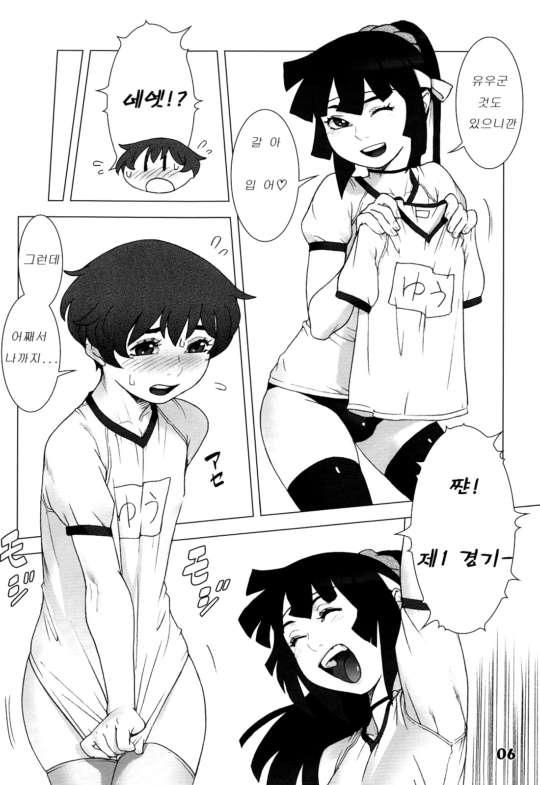 Natsuyasumi. Aki no Hi page 6 full