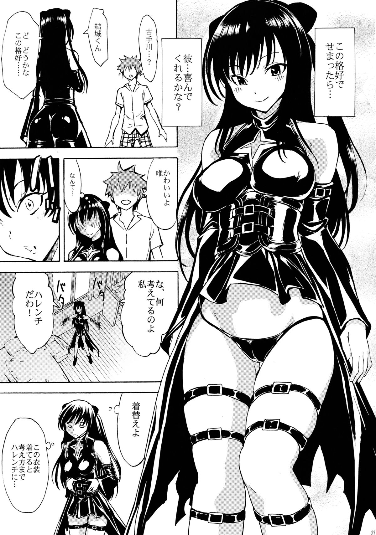 Harenchi -Kotegawa Yui Ryoujoku Choukyou Kiroku- page 8 full