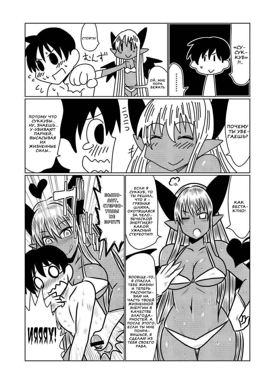 Kasshoku no Succubus-san to. page 6 full