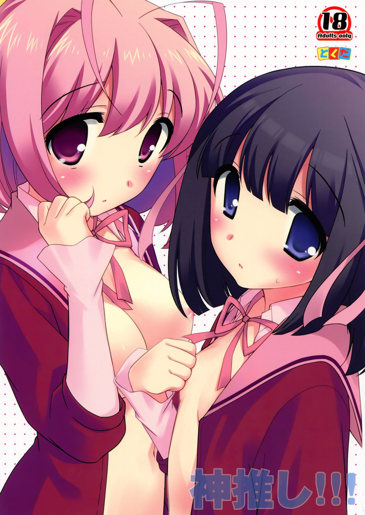 Kami Oshi!!! page 1 full
