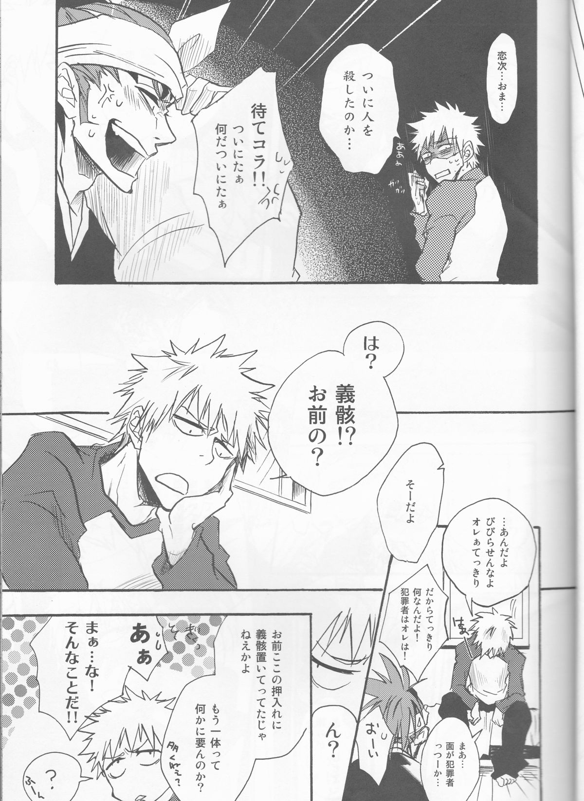 I'm Screaming LOVE! page 7 full