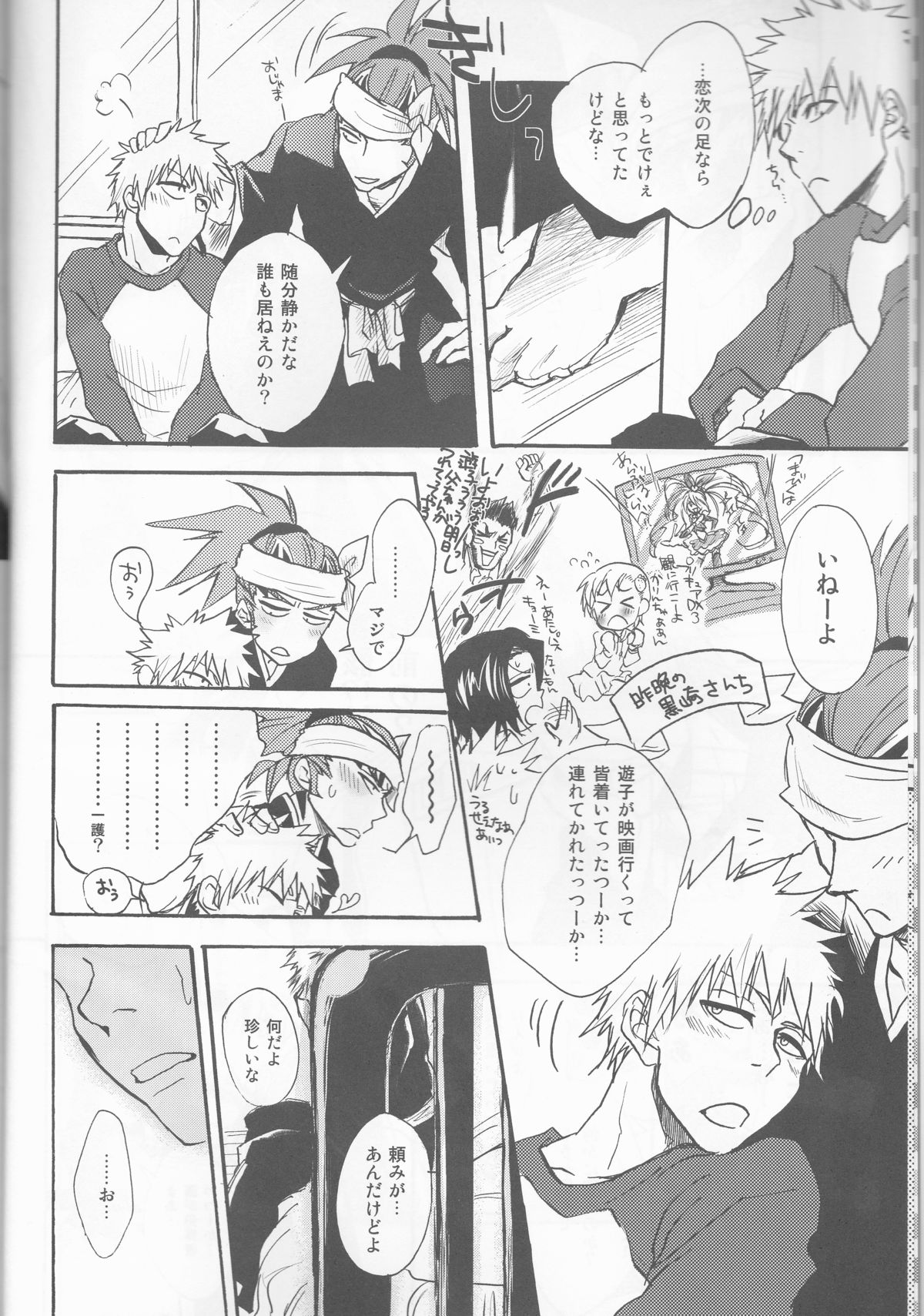 I'm Screaming LOVE! page 8 full