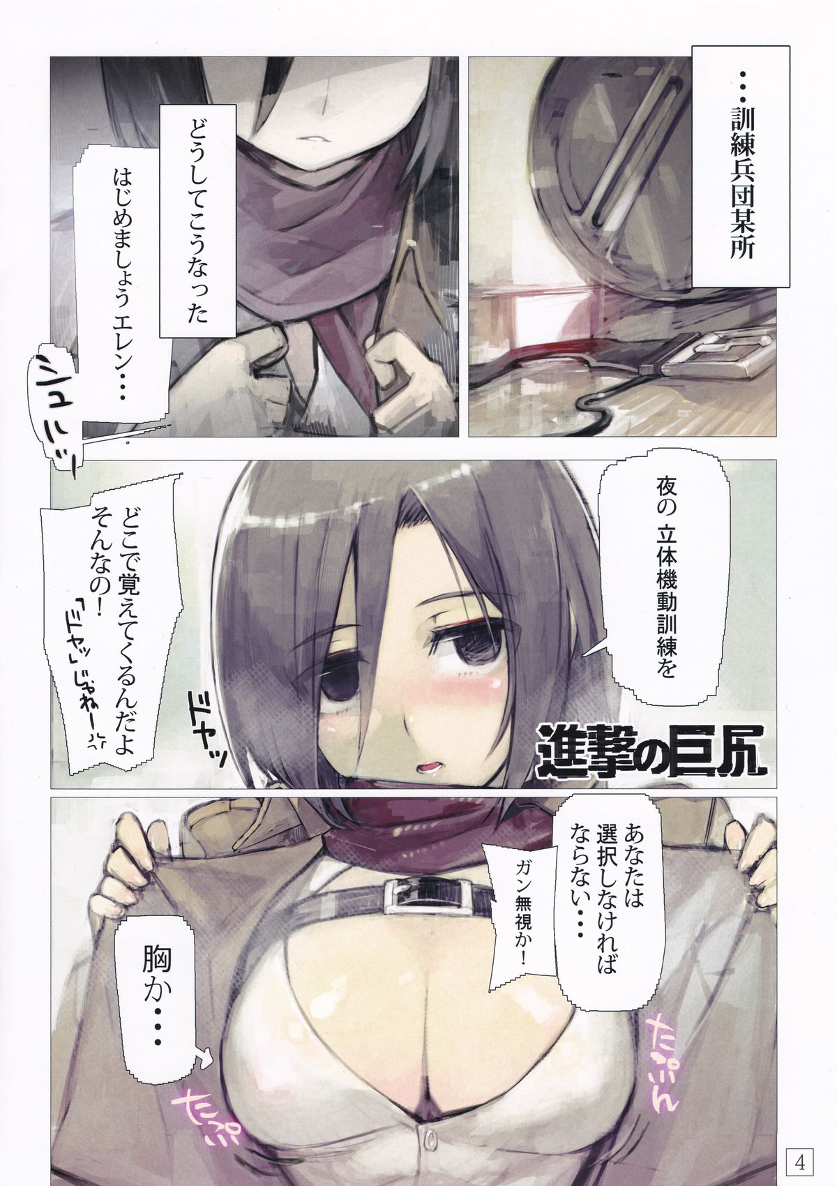 SHINNGEKI vol. 4 page 4 full