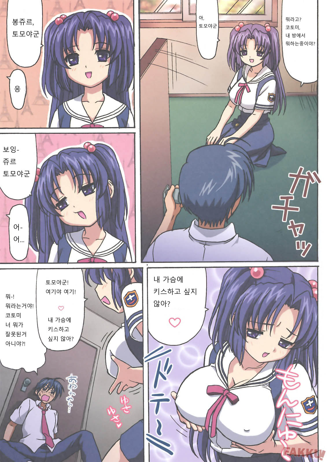 Minna de Nakayoku page 3 full