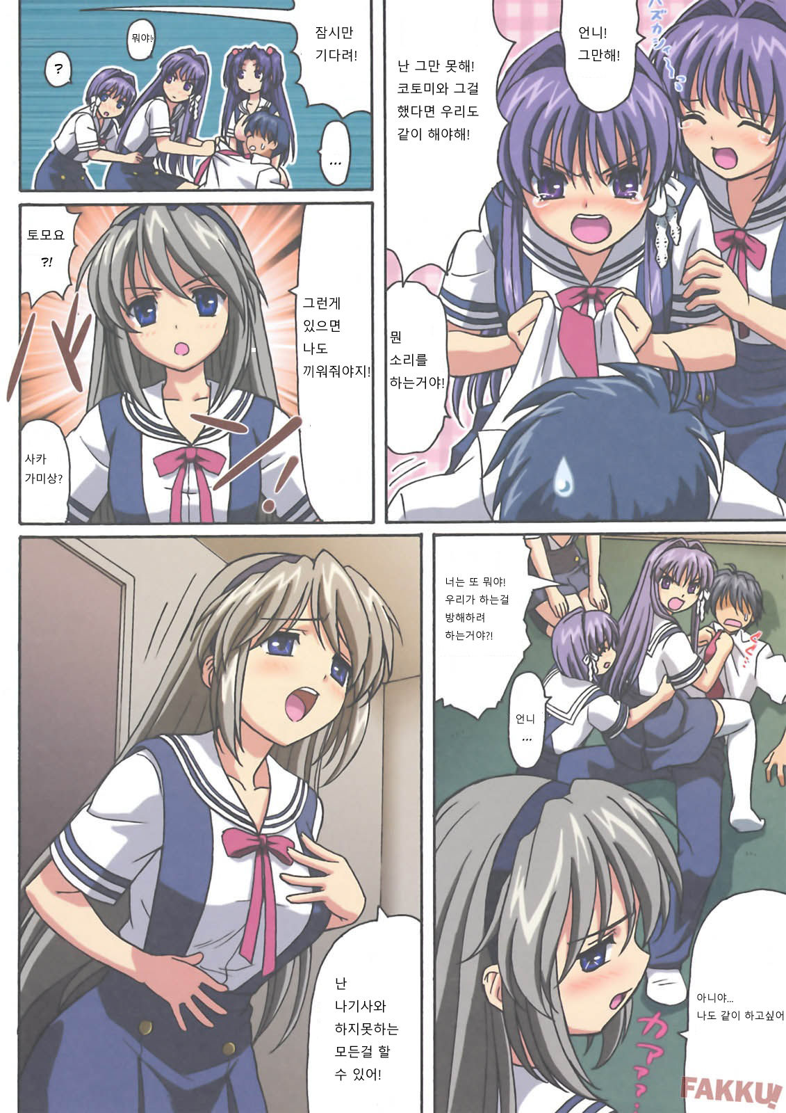 Minna de Nakayoku page 6 full