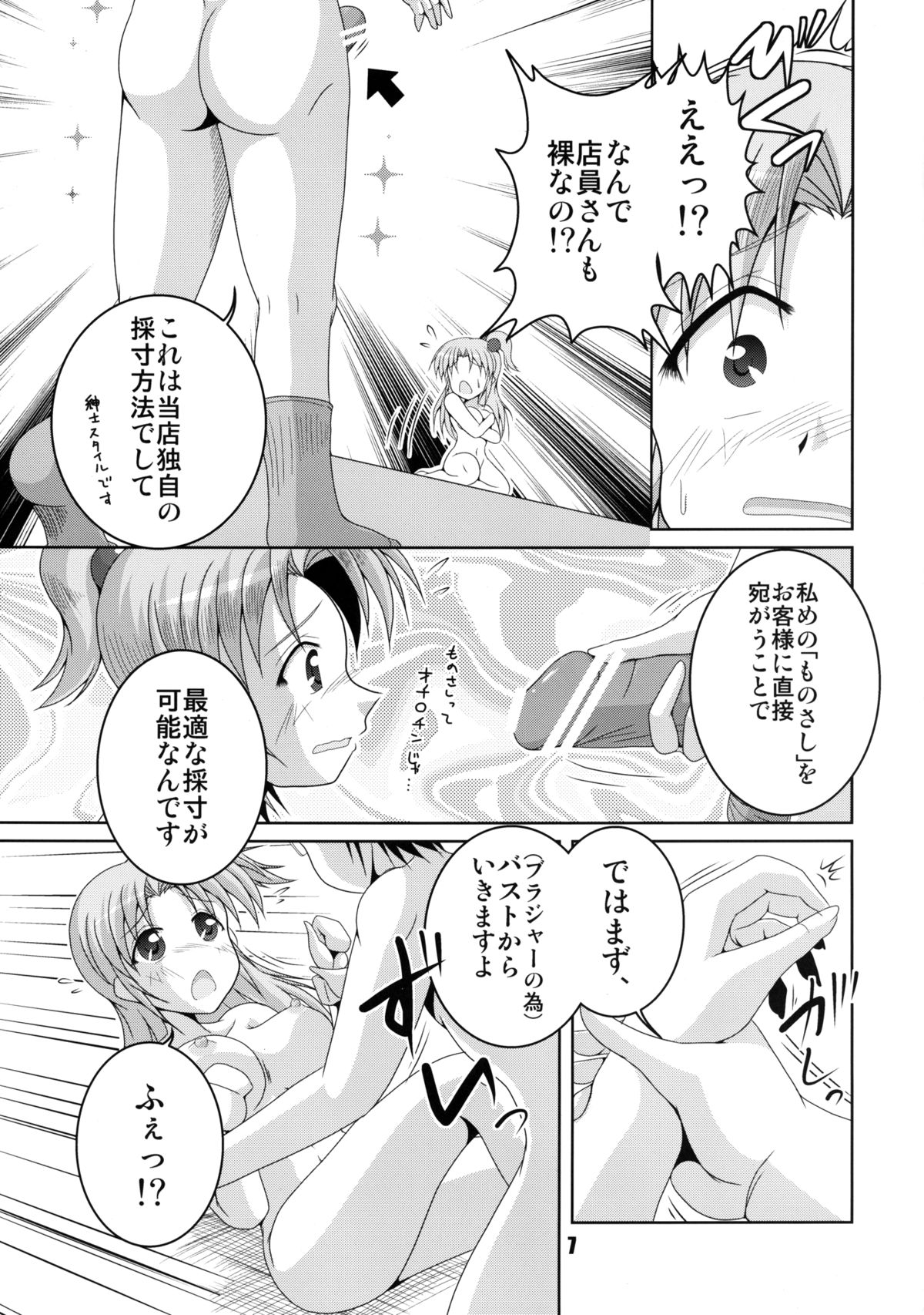 Makai no Kamisama Saisun Shimasho! page 7 full