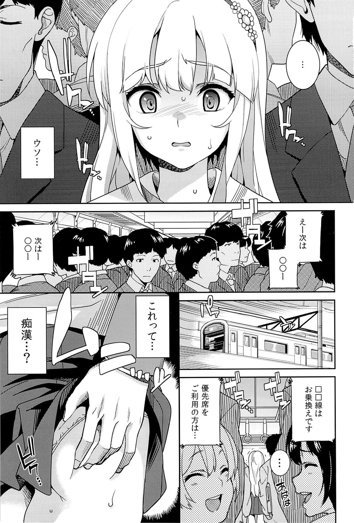 Chikan Densha page 2 full