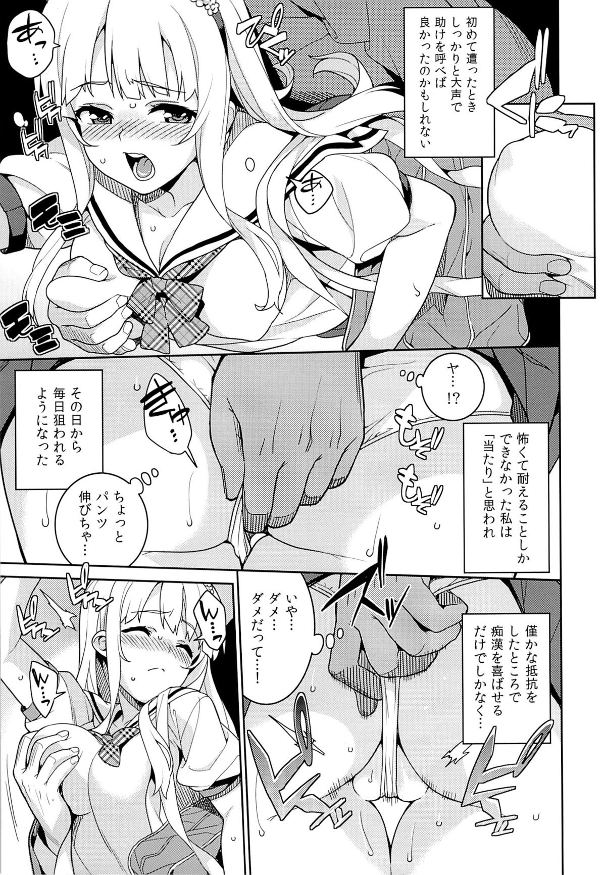 Chikan Densha page 4 full