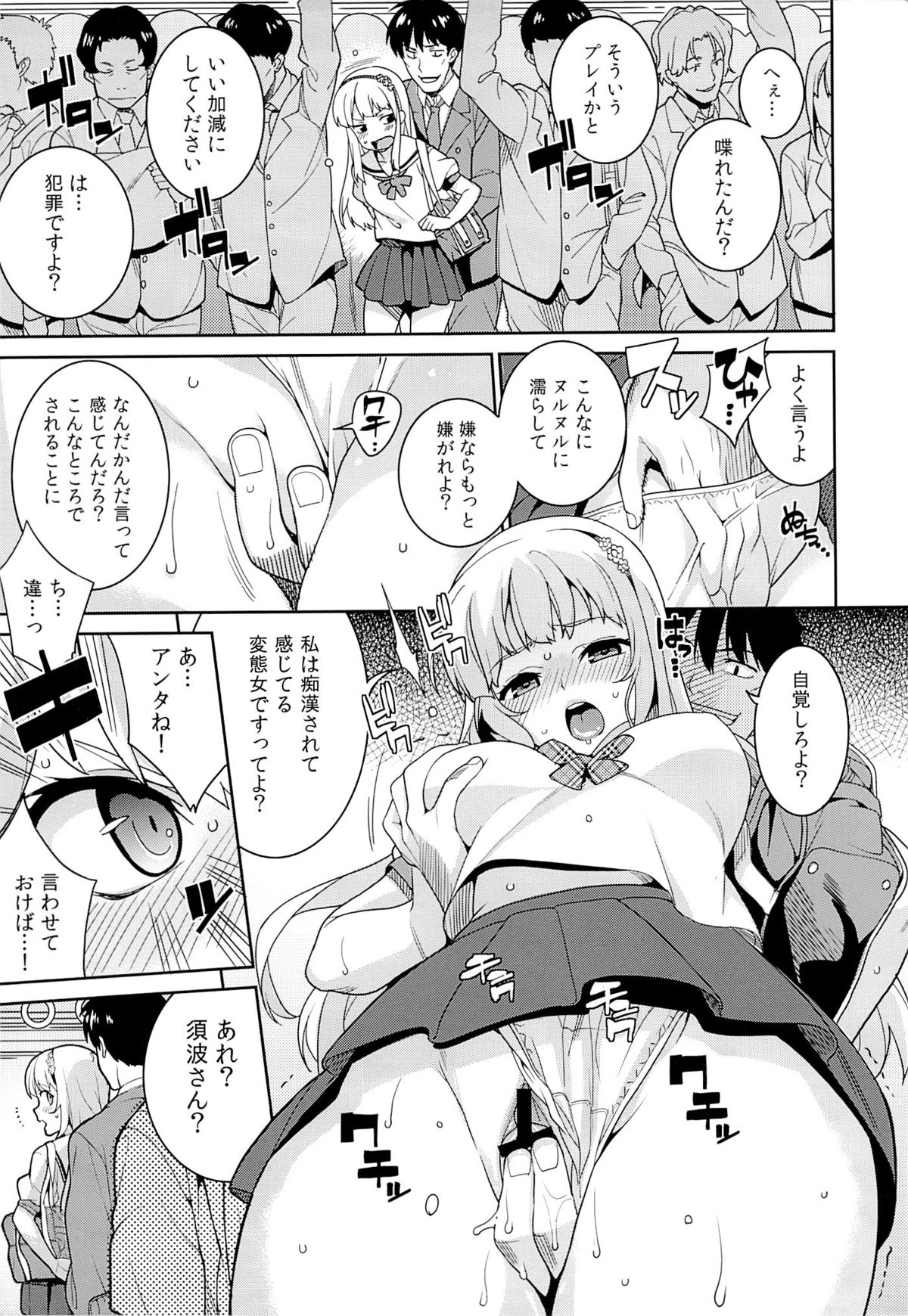 Chikan Densha page 6 full