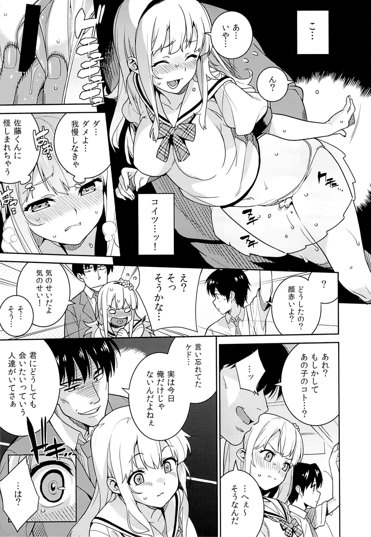 Chikan Densha page 8 full