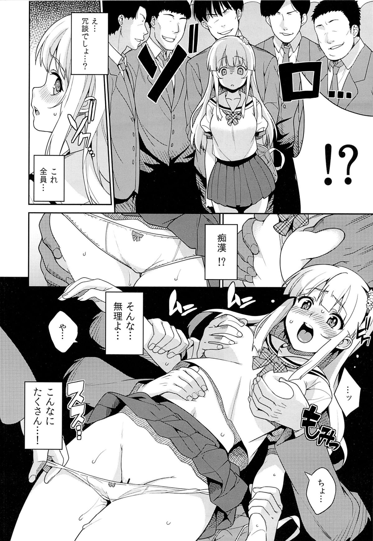 Chikan Densha page 9 full