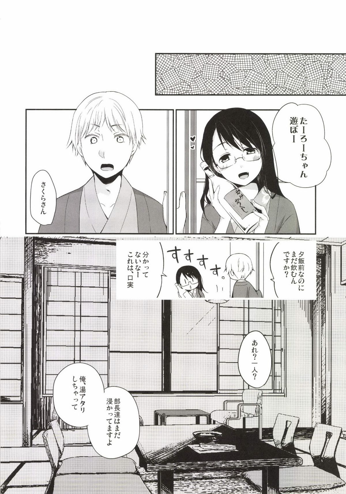Gotouchi Ecchi Sono 3 page 10 full
