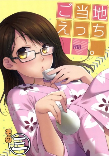 Gotouchi Ecchi Sono 3 cover