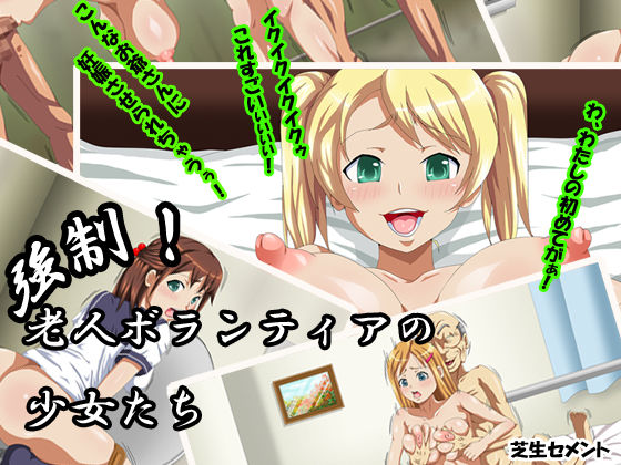 Kyousei! Roujin Volunteer no Shoujotachi page 1 full