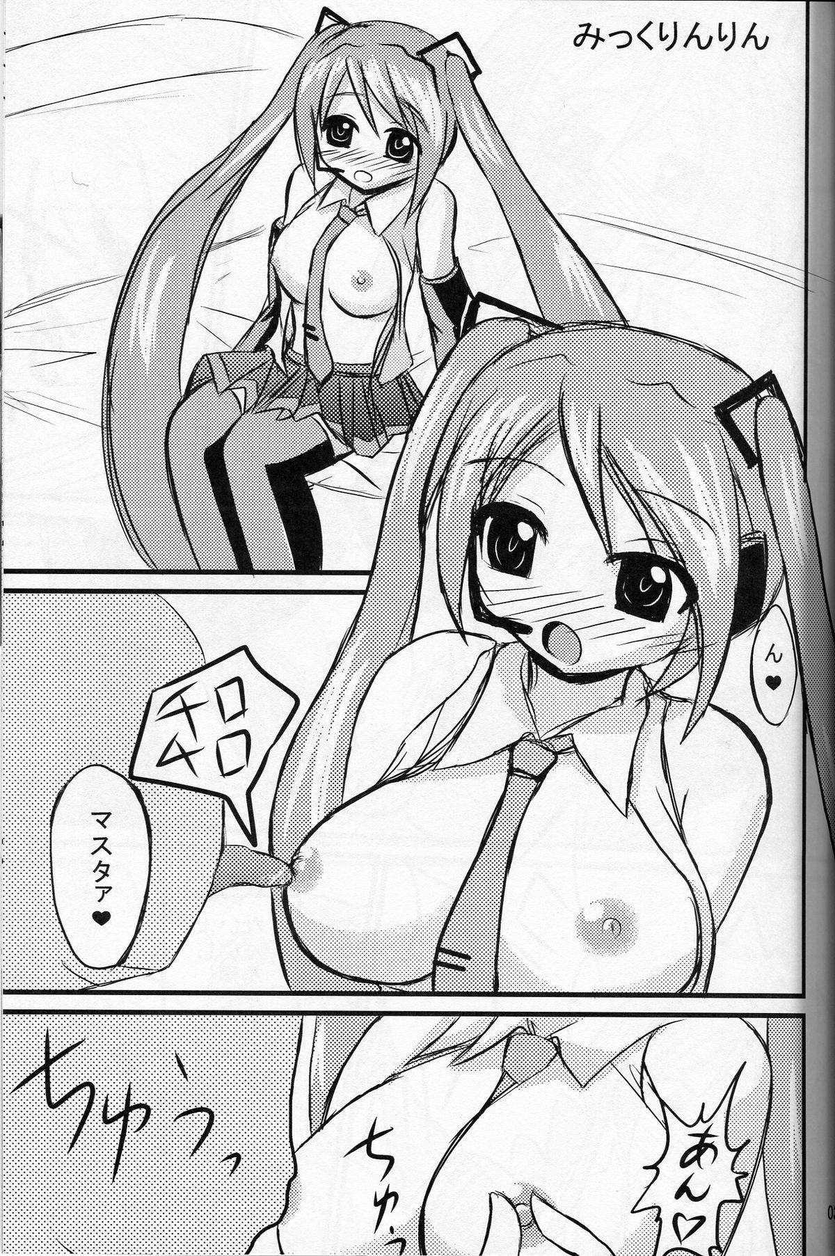 Mikkurinrin page 2 full