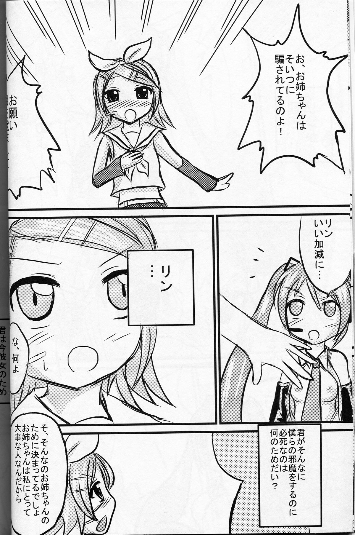 Mikkurinrin page 5 full