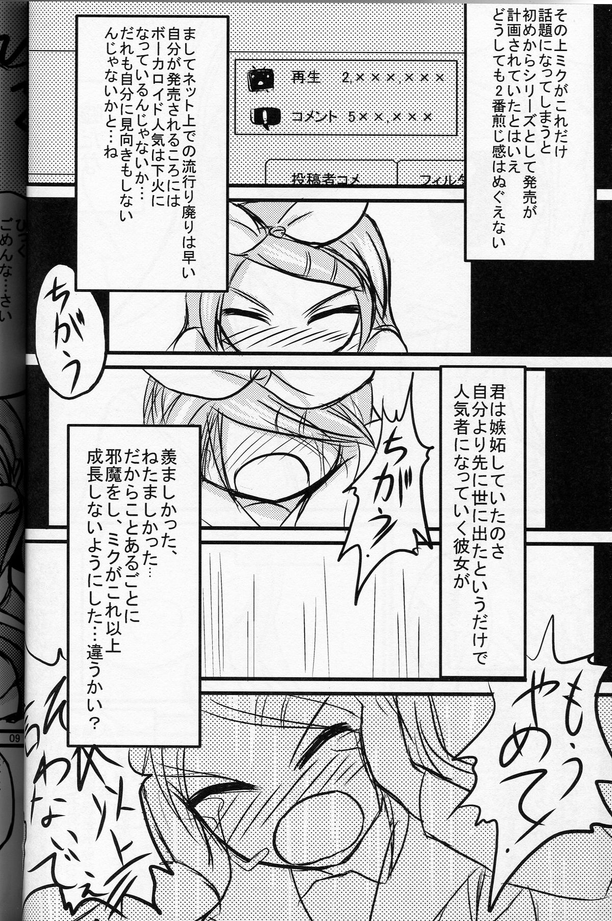Mikkurinrin page 7 full