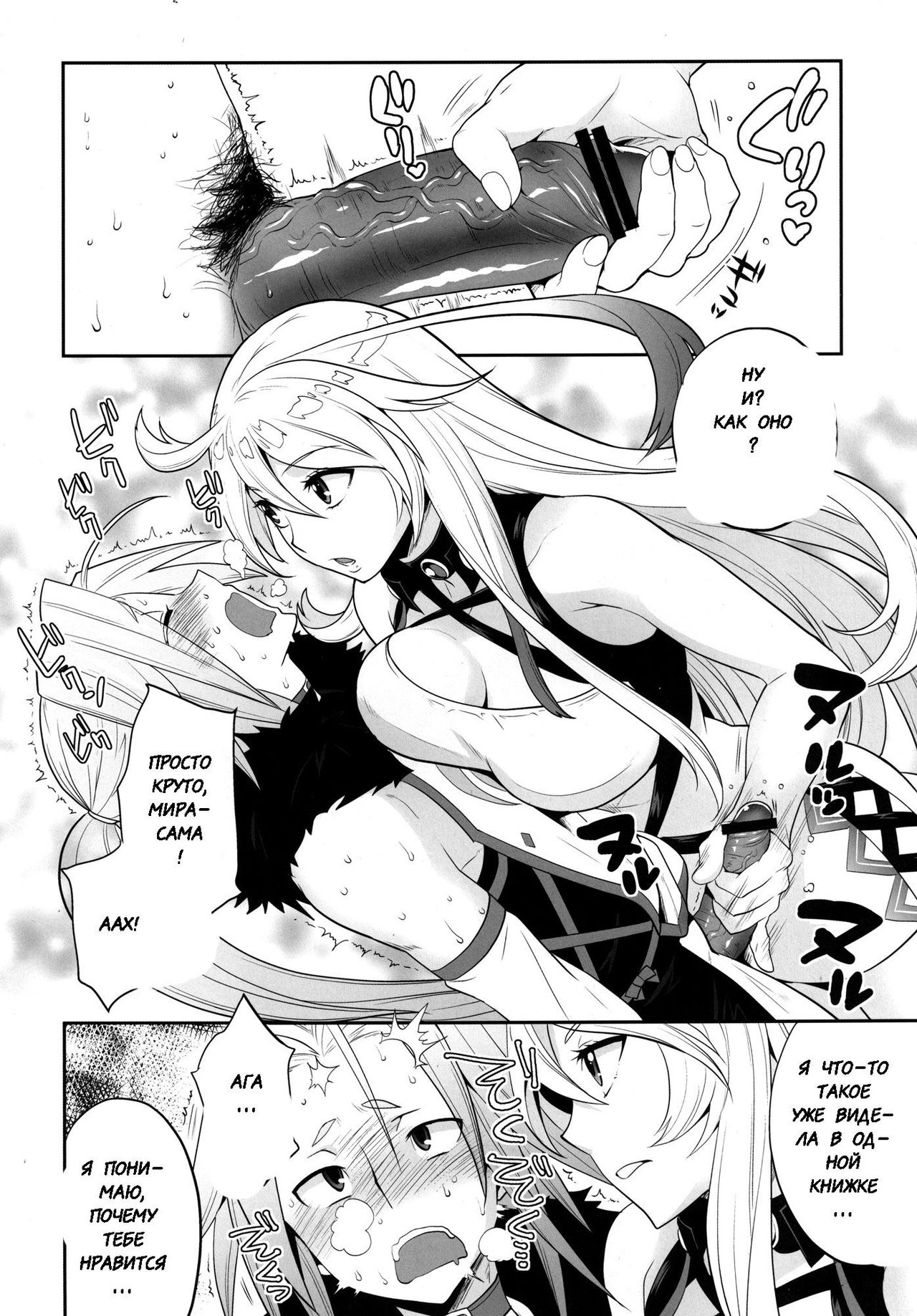 Milla-sama to Shiroku Betatsuku Nanika | Mira-sama and the White, Sticky Substance page 4 full