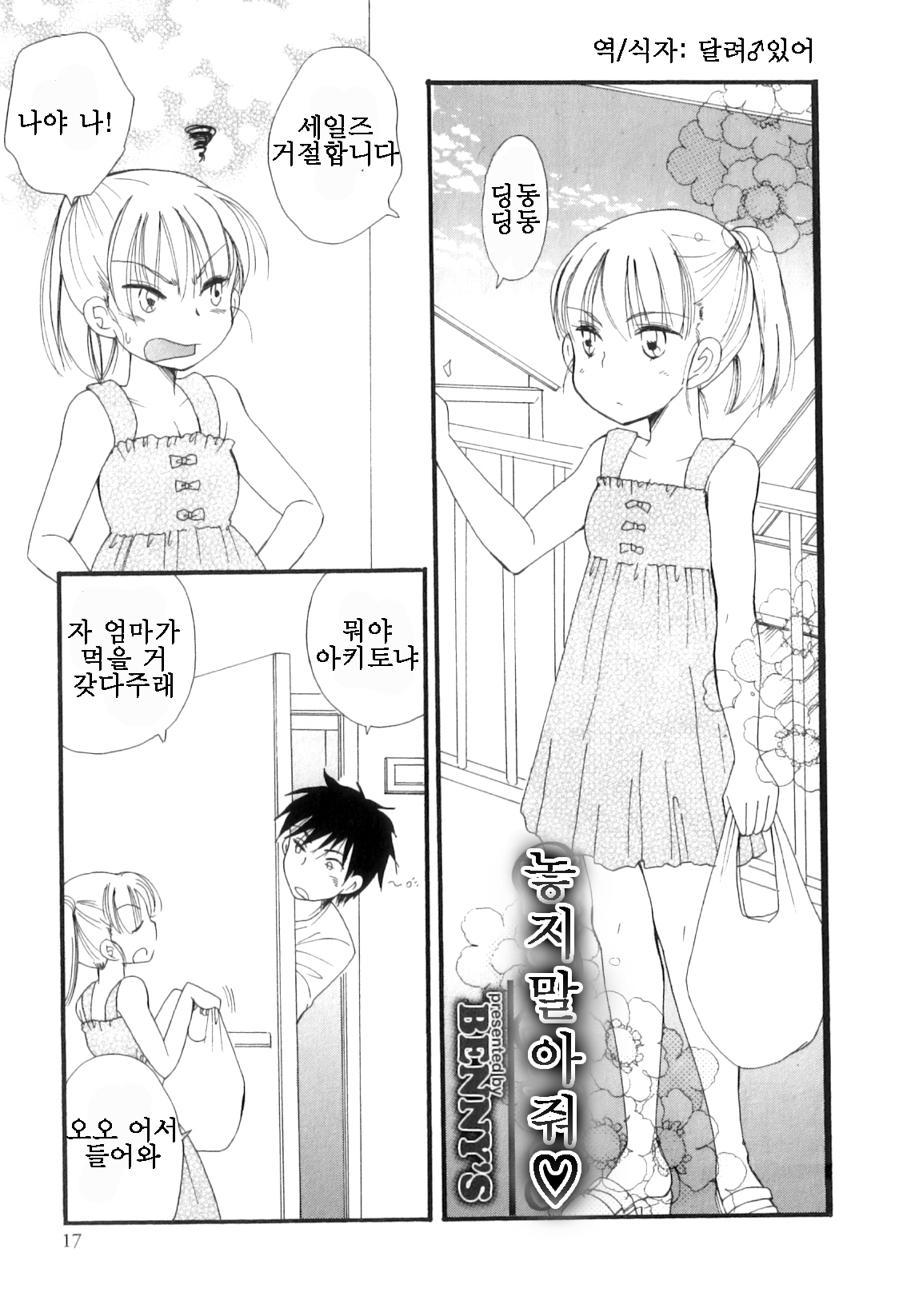 Hanasanaide page 1 full