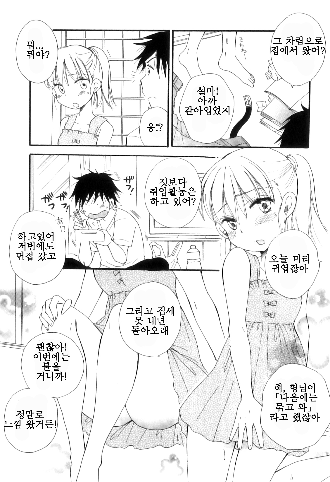 Hanasanaide page 2 full
