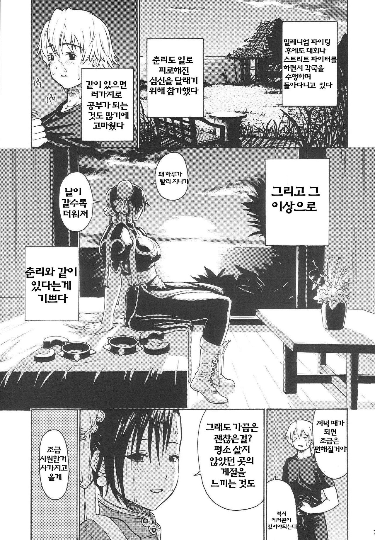 Amanatsutou page 5 full