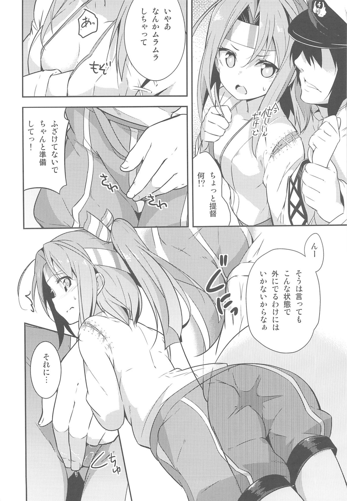 Shigoto no Mae ni wa Zuihou to page 5 full