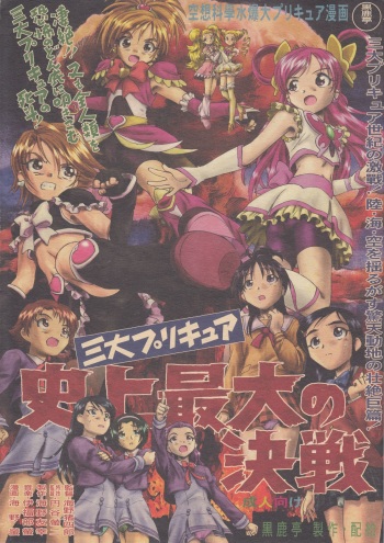 Sandai Precure Shijou Saidai no Kessen cover