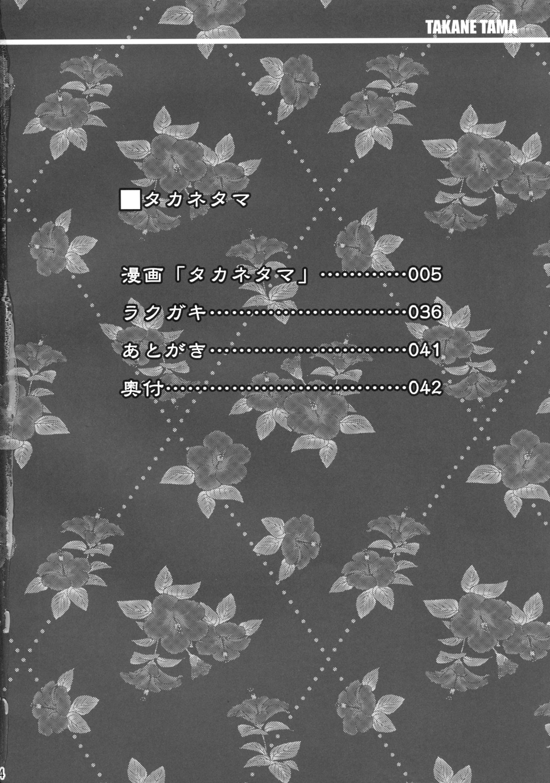 Takane Tama   =P666HF= page 3 full