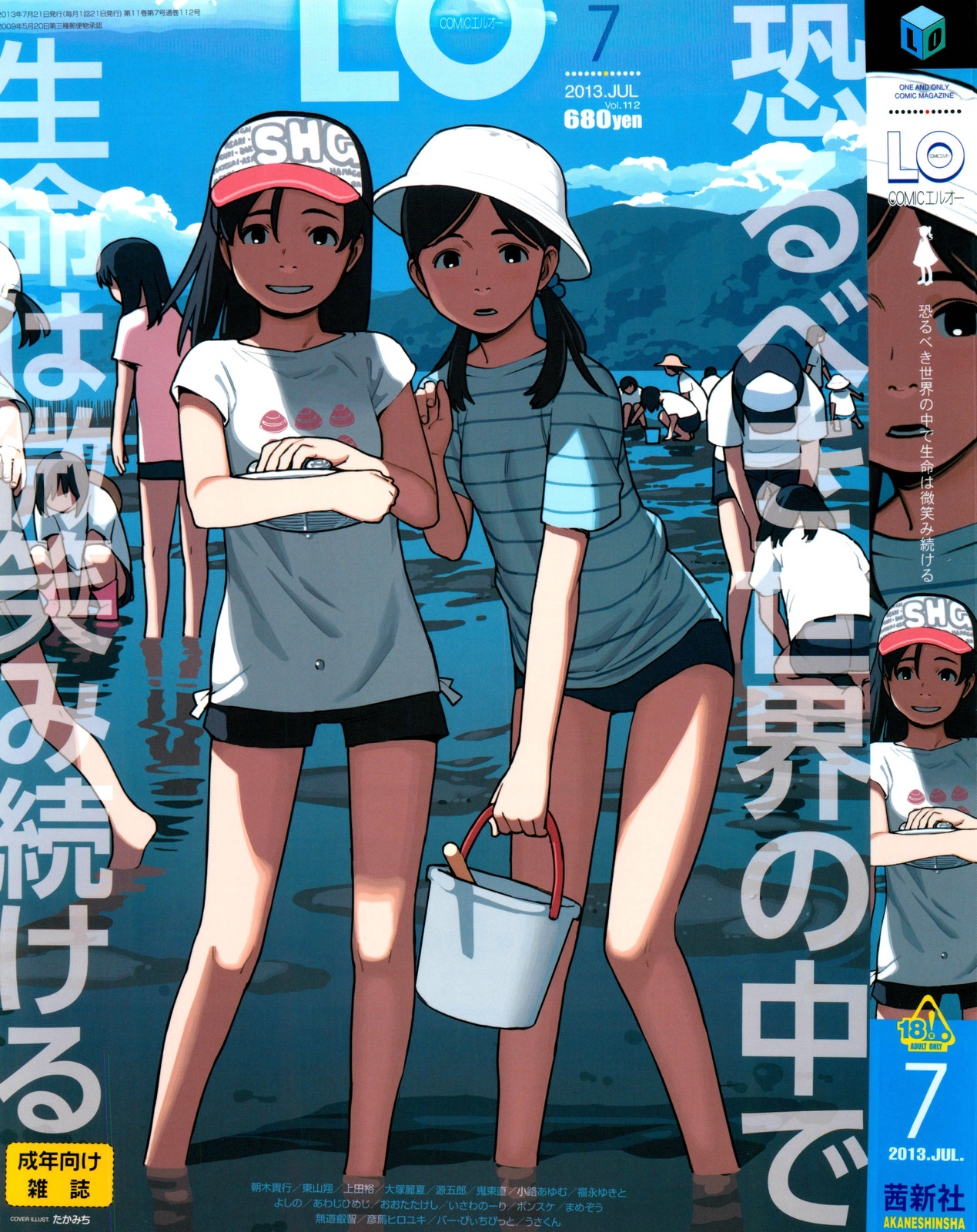 COMIC LO 2013-07 page 1 full