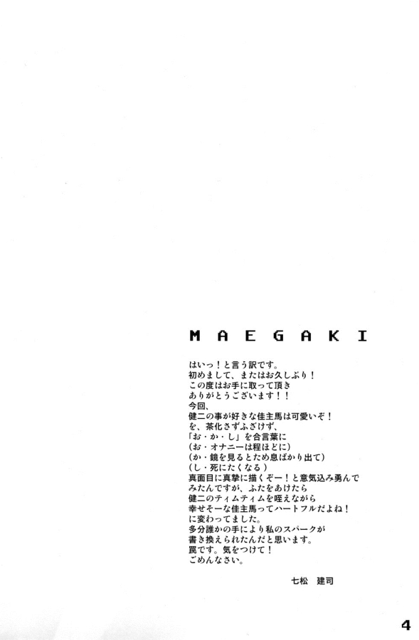 Hiraita Anata ni Kuchibiru wo page 4 full
