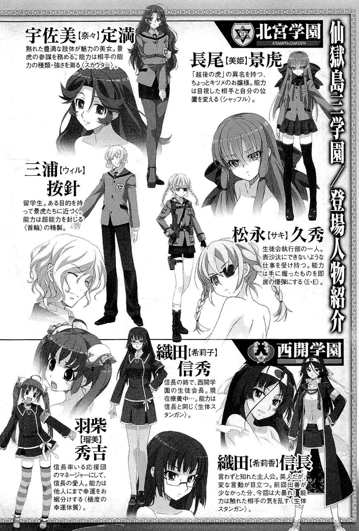 Sengoku Gakuen Senki Nobunaga! Vol.3 Shingen Shutsujin! page 10 full