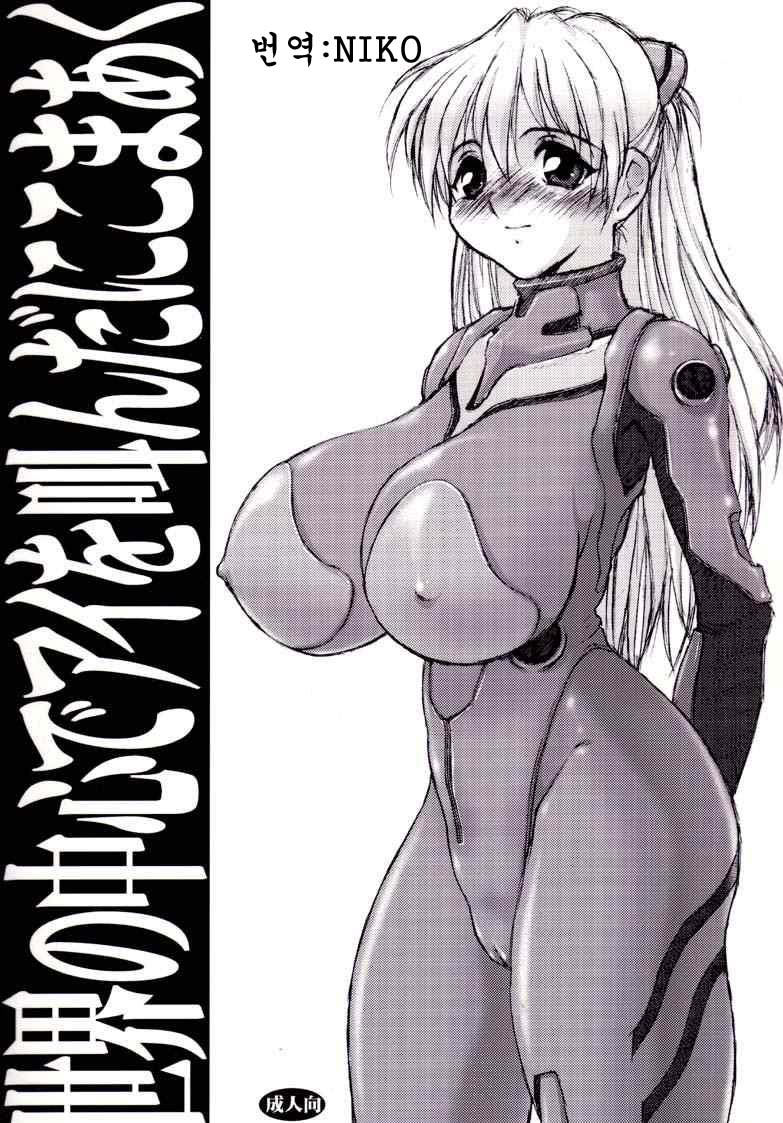 Sekai no Chuushin de Ai o Sakenda Nikomark page 1 full