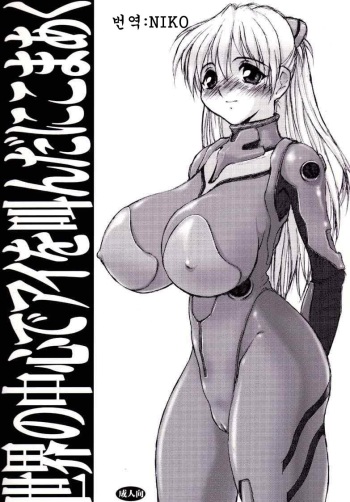 Sekai no Chuushin de Ai o Sakenda Nikomark cover