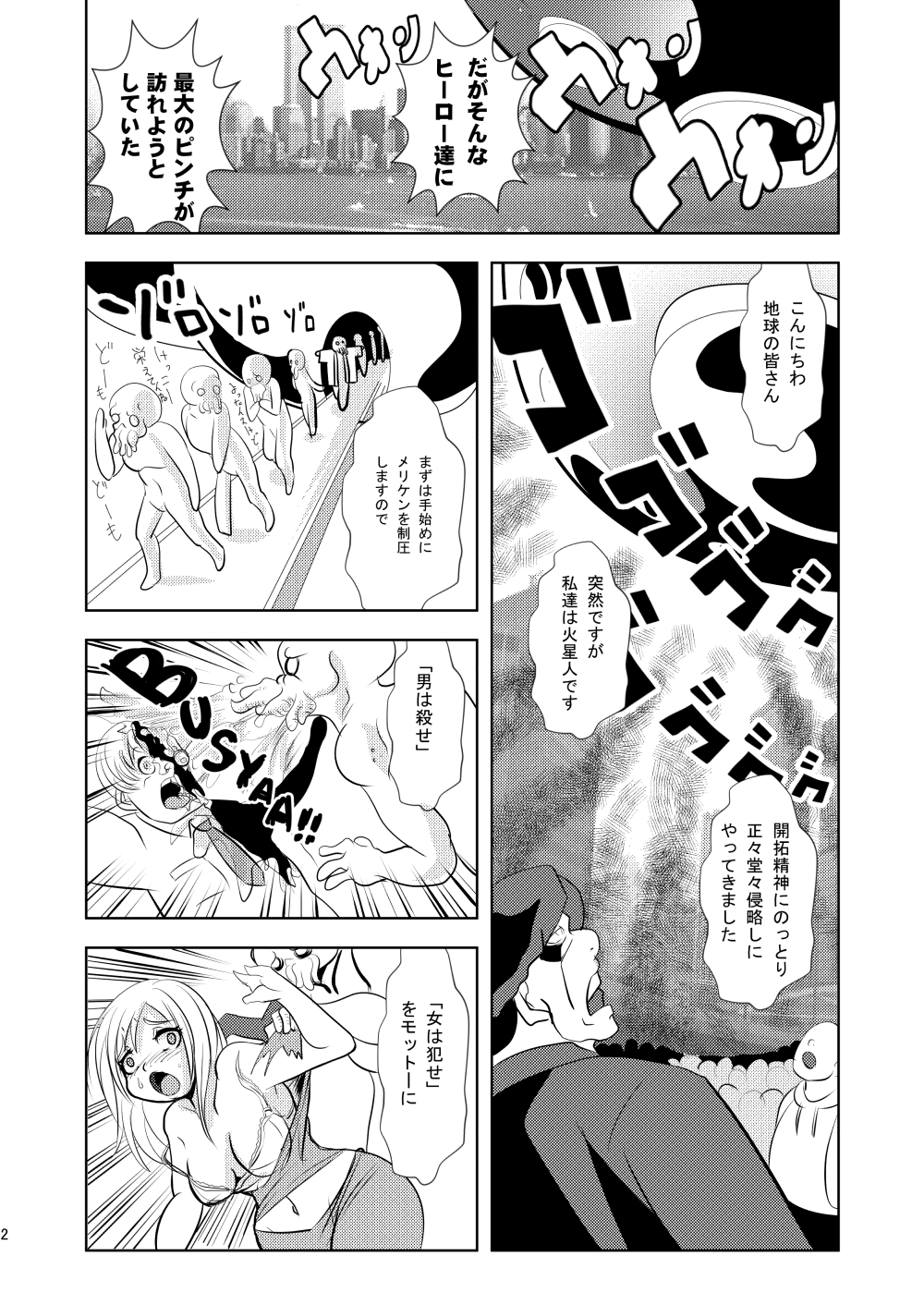 FREEDOM GODDESS - MARS AGGRESSION page 3 full