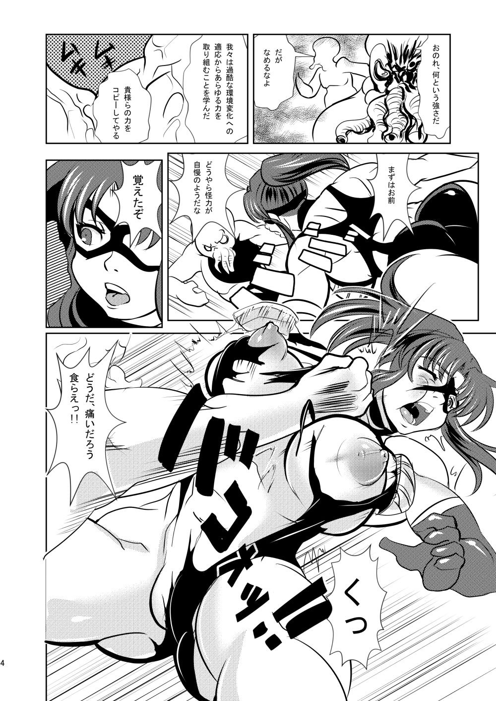 FREEDOM GODDESS - MARS AGGRESSION page 5 full