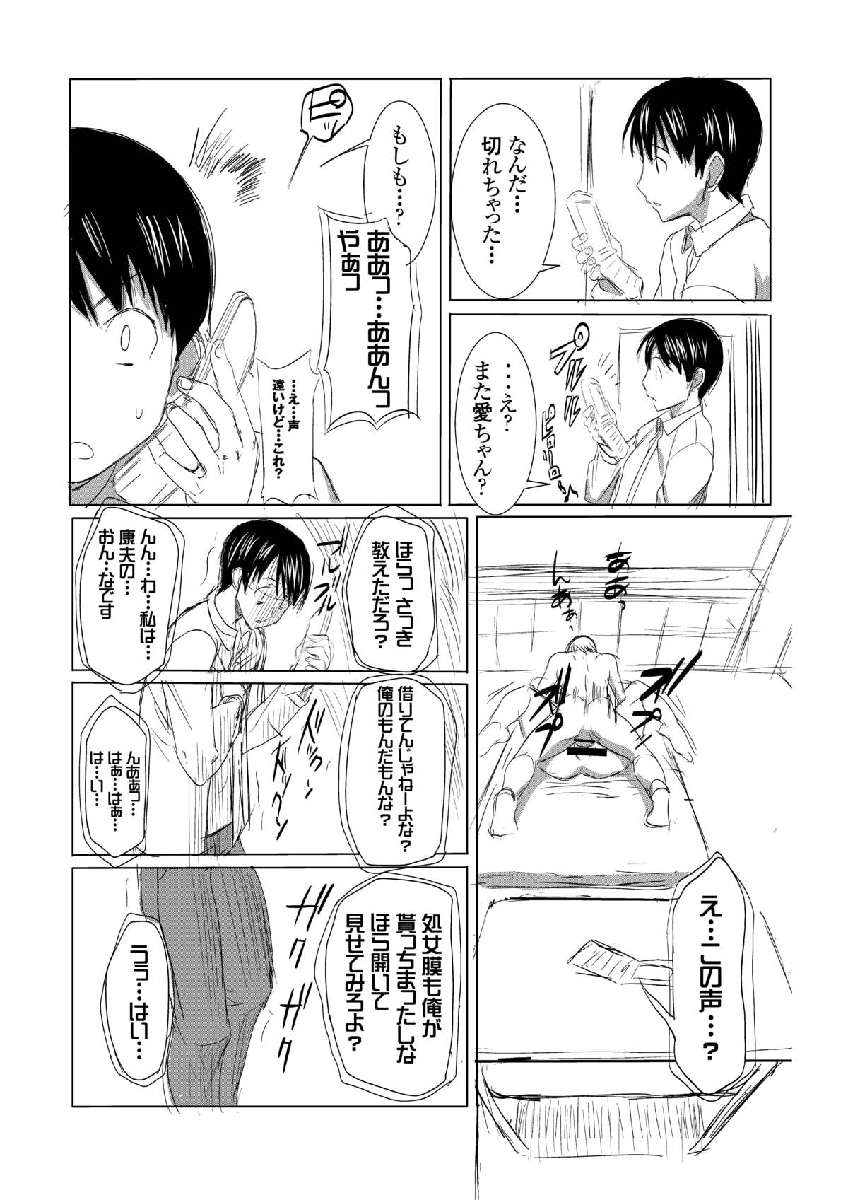 UnSweet Inoue Ai +  Daikirai na Aitsu ni Shojo o Sasageta Sono Hi no Yoru Digital Ban Vol. 1 page 6 full