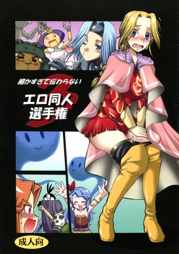 Komaka Sugite Tsutawaranai Ero Doujin Senshuken 3 cover