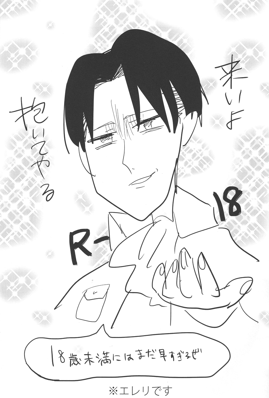 Heichou no Onaka. page 2 full