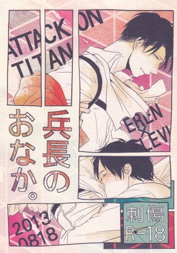 Heichou no Onaka. cover