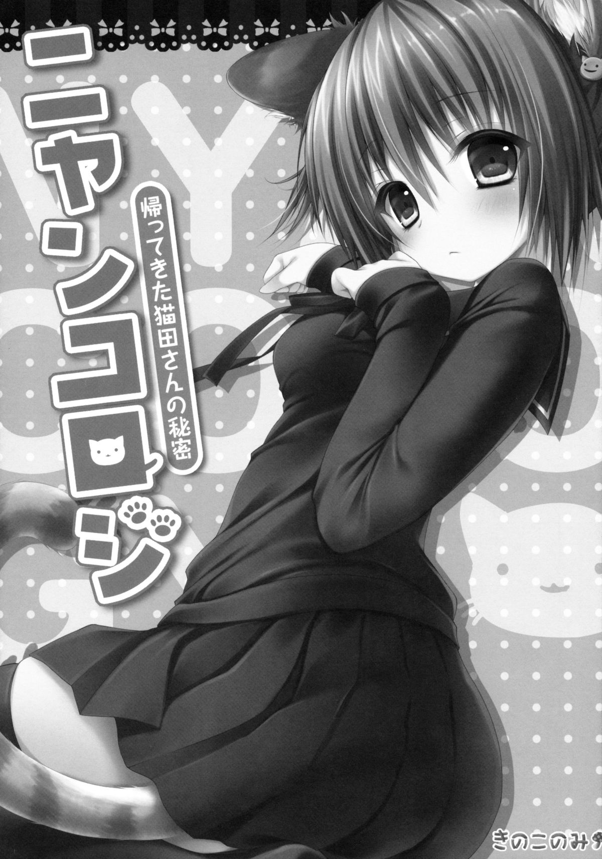 Nyancology -Kaettekita Nekota-san No himitsu- page 5 full
