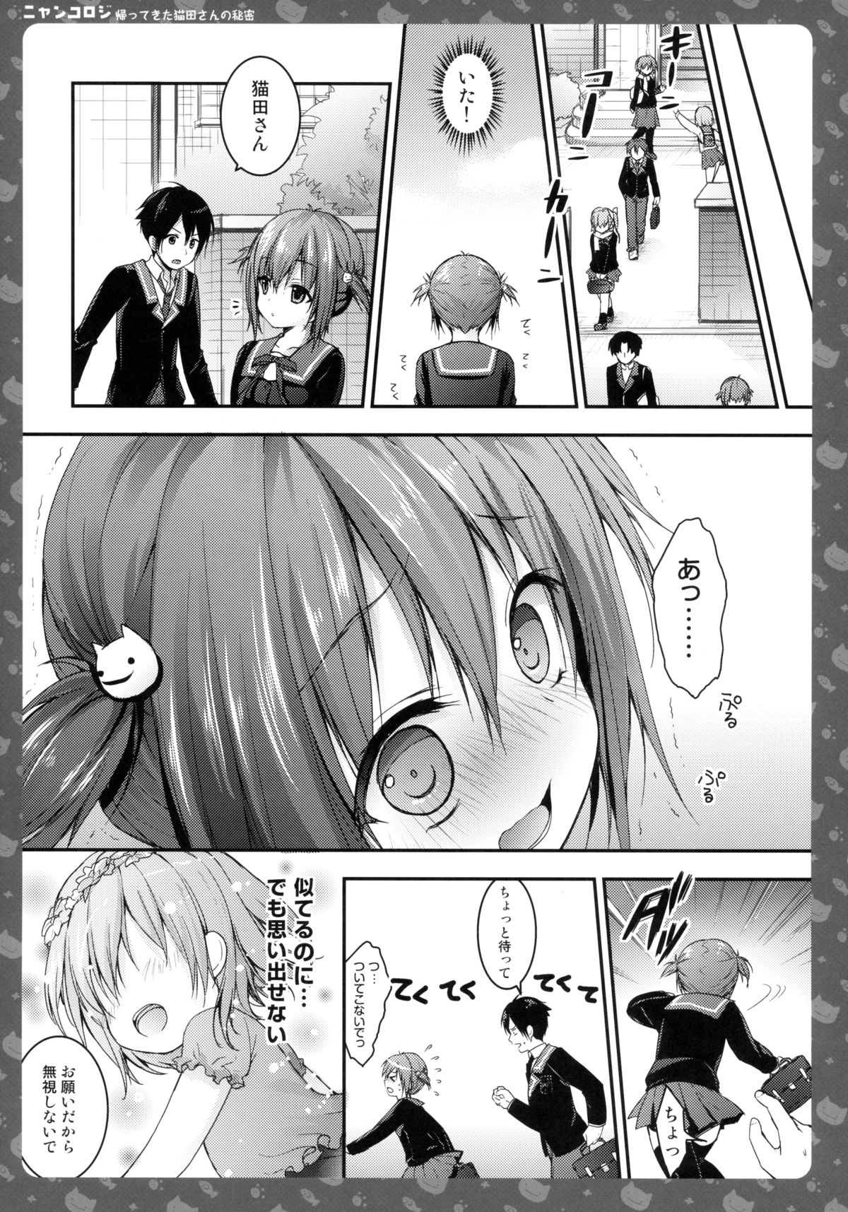 Nyancology -Kaettekita Nekota-san No himitsu- page 9 full