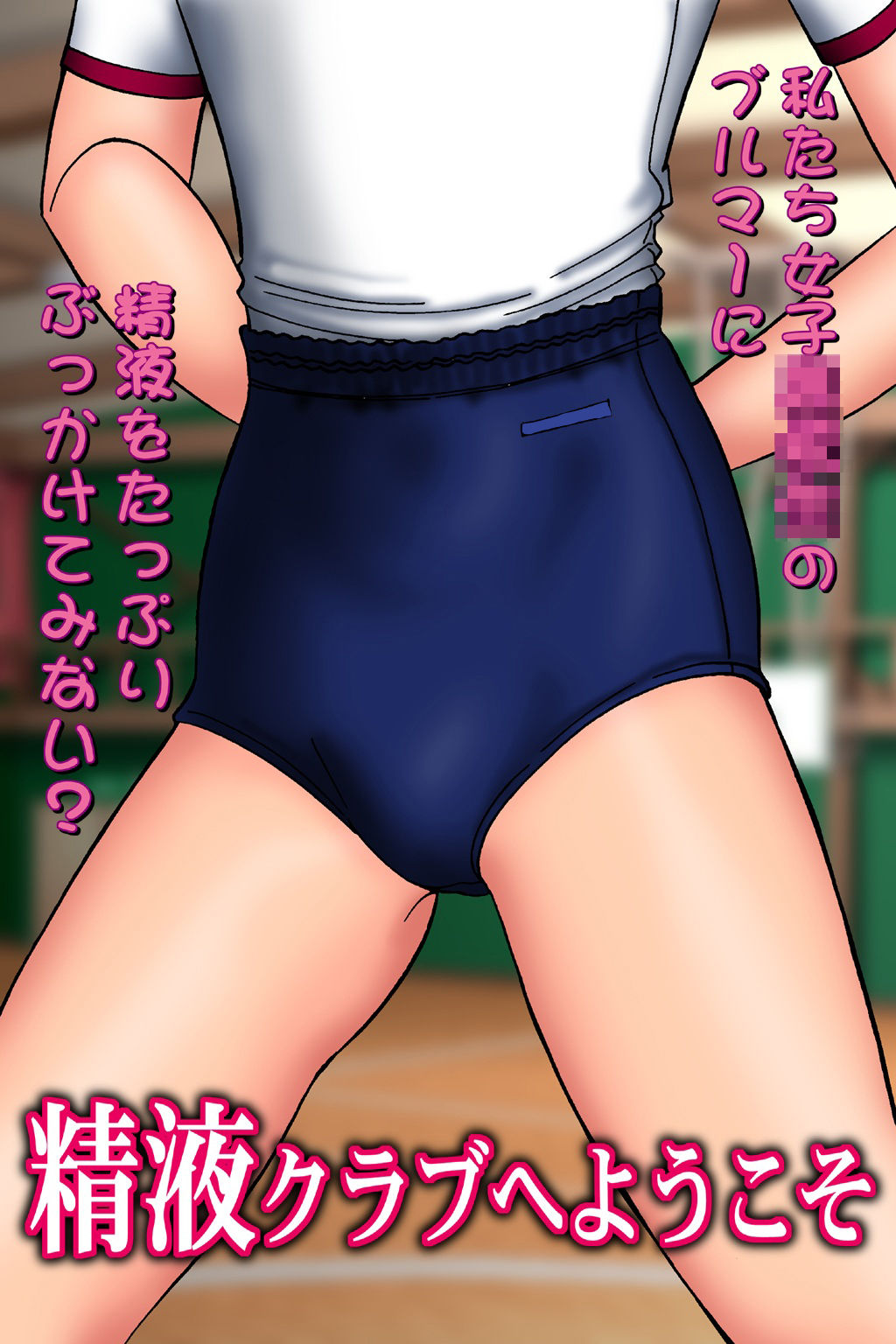 Seieki Club e Youkoso page 3 full