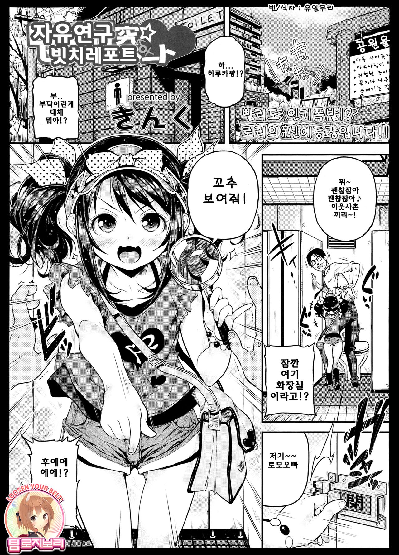 Jiyuukenkyuu Bitch Report page 1 full