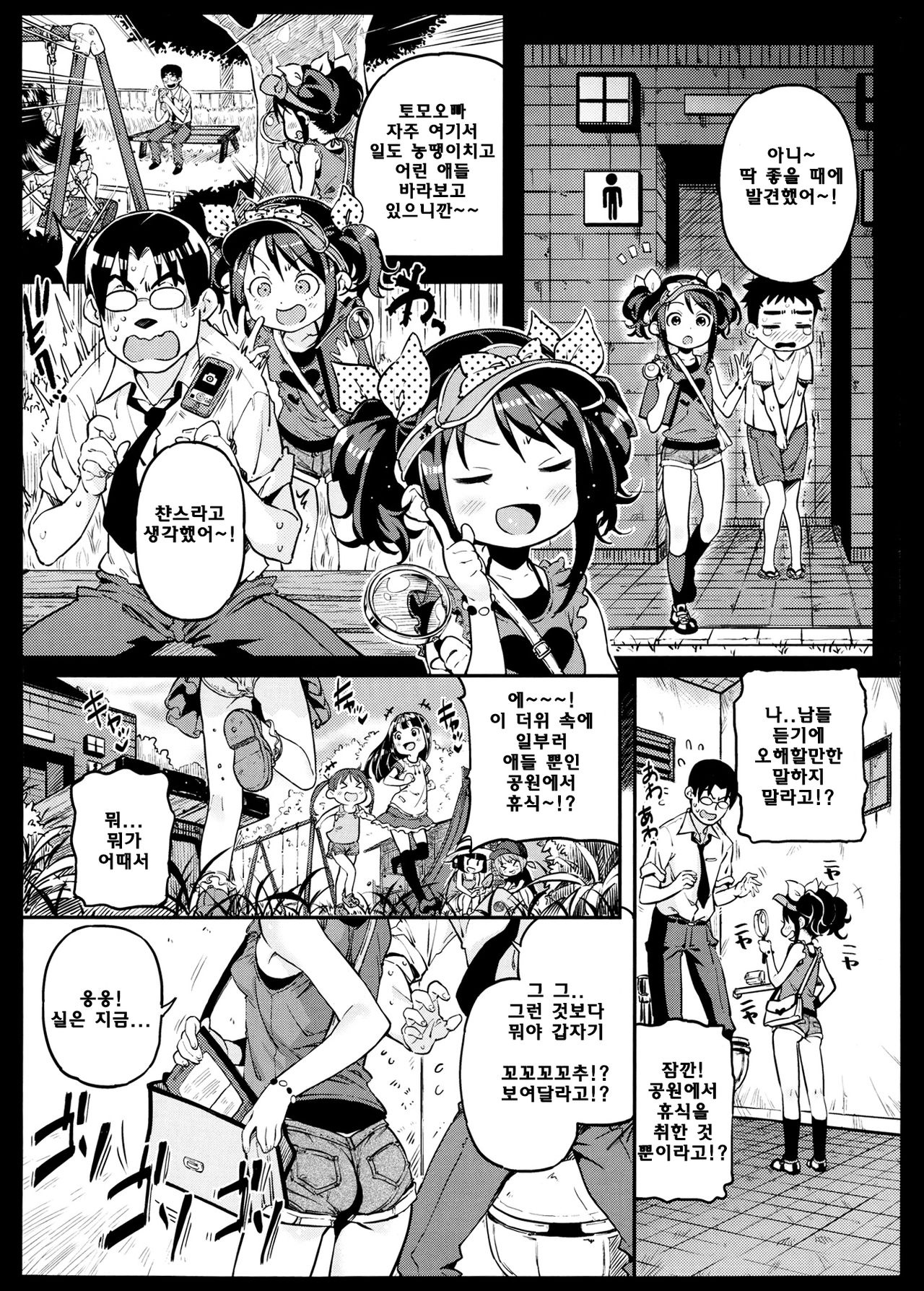 Jiyuukenkyuu Bitch Report page 2 full