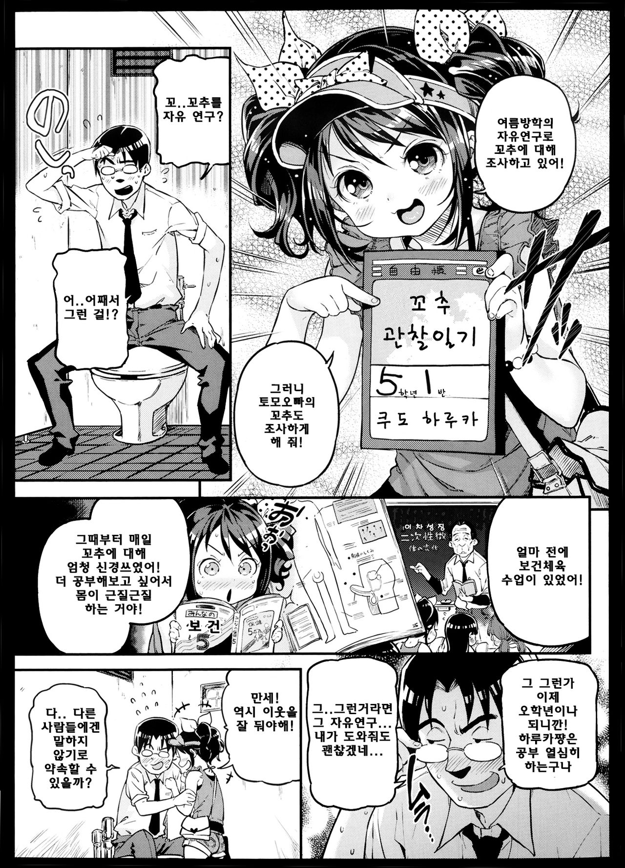 Jiyuukenkyuu Bitch Report page 3 full