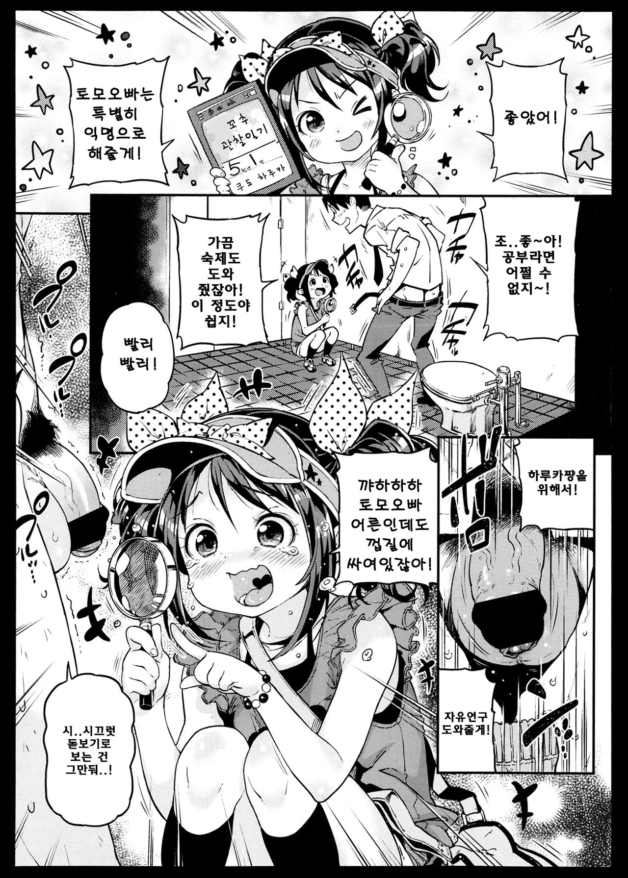 Jiyuukenkyuu Bitch Report page 4 full