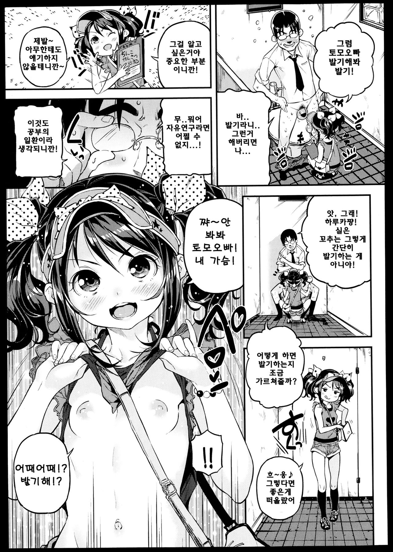 Jiyuukenkyuu Bitch Report page 5 full