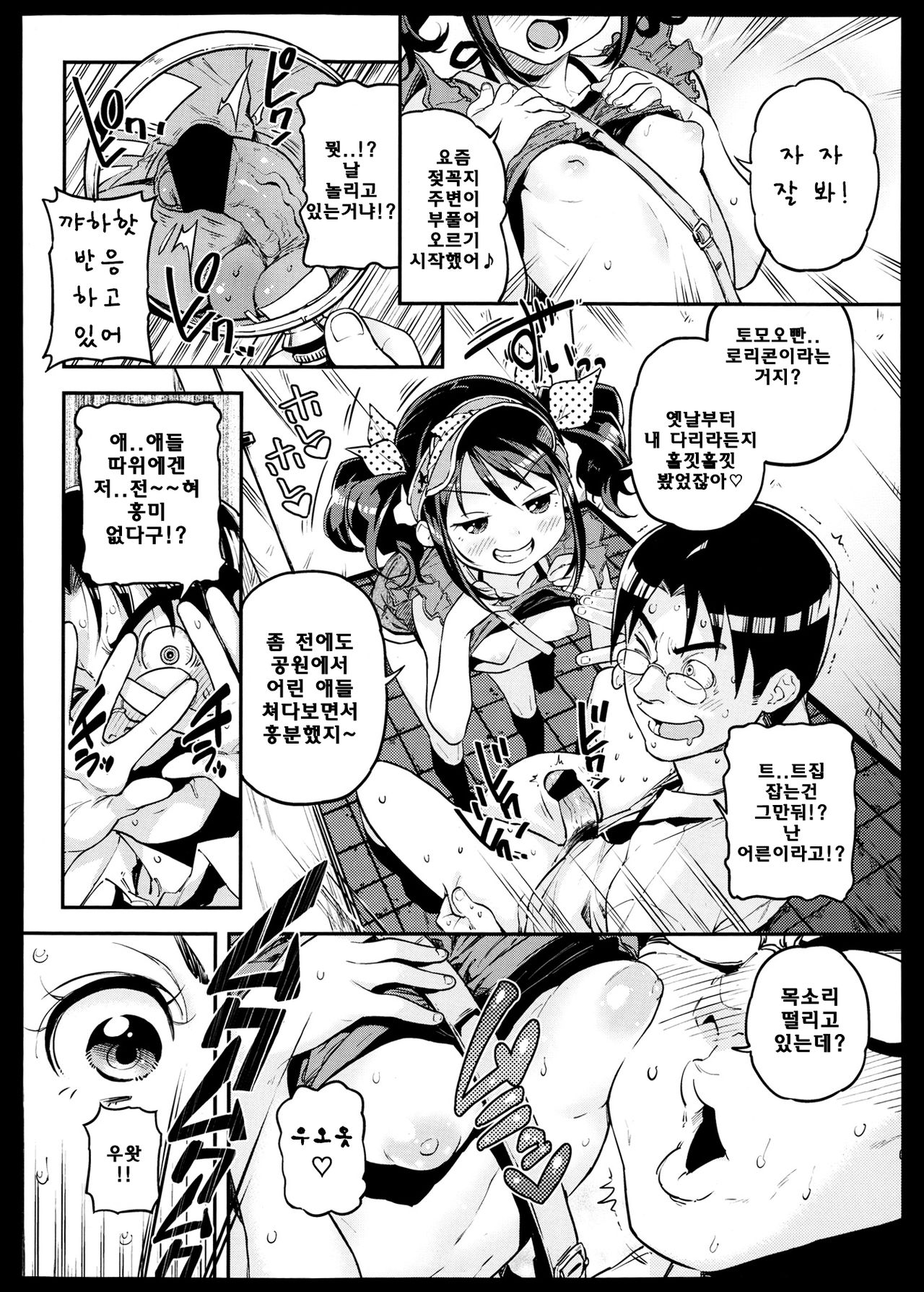 Jiyuukenkyuu Bitch Report page 6 full