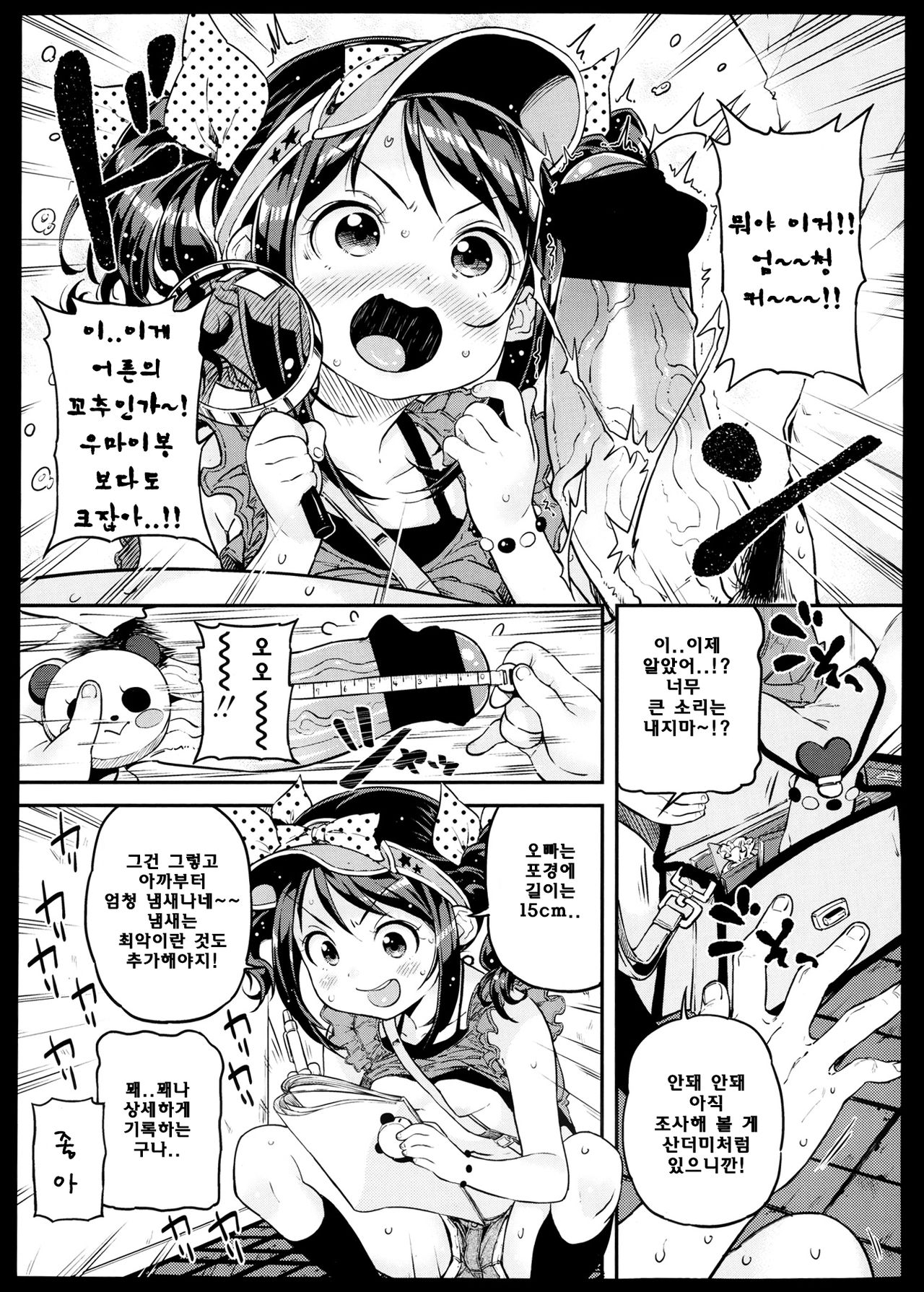 Jiyuukenkyuu Bitch Report page 7 full