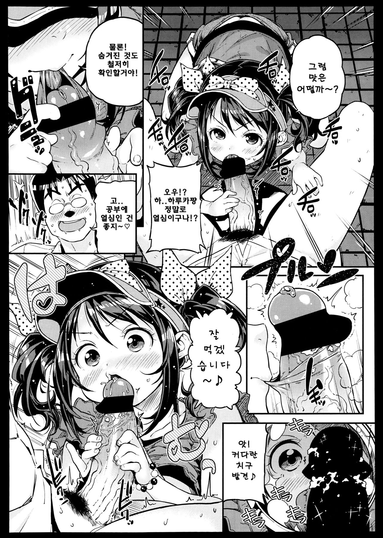 Jiyuukenkyuu Bitch Report page 8 full